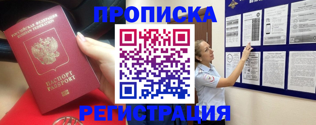 прописка гарантия в Новопавловске