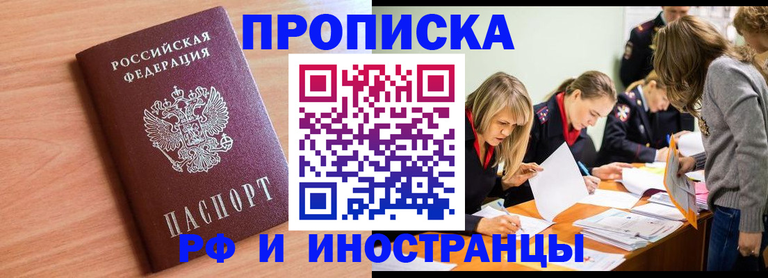 прописка для работы в Новопавловске
