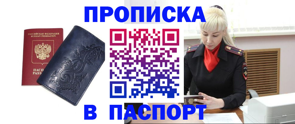 прописка в квартире в Новопавловске