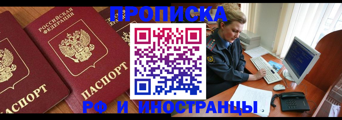 временная регистрация для школы в Новопавловске