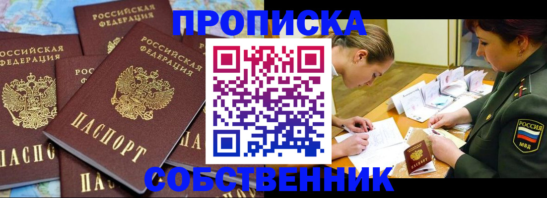 временная регистрация законно в Новопавловске